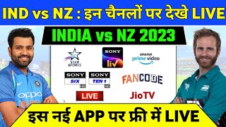 India vs New Zealand 2023 Live Telecast Channel List | IND vs NZ 2023 Live Kaise Dekhe
