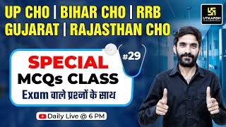 UP CHO | BIHAR CHO | RRB | GUJARAT Staff Nurse | Rajasthan CHO Exam Special #29 | Raju Sir