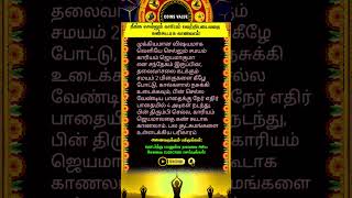 நீங்க செல்லும் காரியம் வெற்றியடைவதை கண்கூடாக காணலாம் #whatsappstatus #astrology #spiritual #shorts