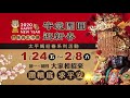 西螺媽祖太平媽 2020迎新春