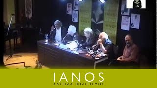 Αφιέρωμα 40 χρόνια από τον Μάη του 68 | IANOS