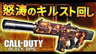 【BO3実況】コスコスいうHVK装備！怒涛のキルスト回し【Rush GreedZz】