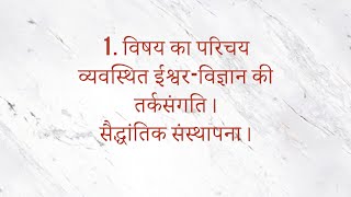 ST5101.1 HINDI 7. व्यवस्थित ईश्वर-विज्ञान की तर्कसंगति।. सैद्धांतिक संस्थापना।