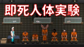 鬼畜な即死人体実験を行う刑務所から脱出するグロゲーム　＃１【RATUZ】