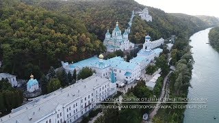 Торжества в Святогорской Лавре