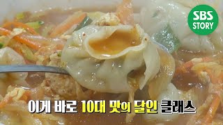 서산 만두 달인, 찐 단골만 안다는 ‘얼큰 만둣국’ @생활의 달인 701회 20191223