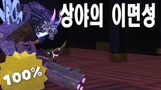 【33. 상야의 이면성】 장소별 100% 공략 - ✨천수의 사쿠나히메✨