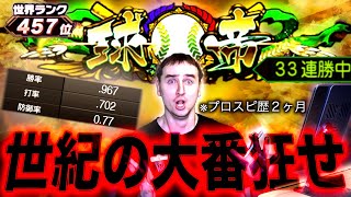 【神回】プロスピ歴２ヶ月のサワヤンが球帝に勝ってしまった試合。【プロスピA】