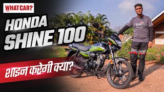 Honda Shine 100 | Sabse affordable Honda Legi Hero Splendor se takkar? | First Ride Review | WCI