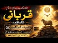 Hazrat Ibrahim (A.S) Ki Qurbani Ka Waqia | Eid ul Adha Sacrifice Story | Islamic Documentary