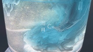 【BGM･字幕無し】海月雪崩ᙅ⩬ ¦ くらげ風雪崩スライム ¦ スライム販売企画中 ¦ slimeasmr ¦ クリアスライム･ボンドスライム ¦ スライムプレス