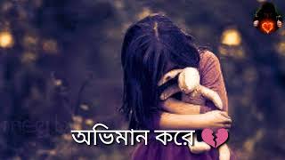 আজ কাল রাতও আমার সাথে অভিমান করে, 💔🧍‍♀️Ringtone.