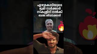 സല്യൂട്ട് മാടം#trollmalayalam #new #viralreels #trending #viralvideo