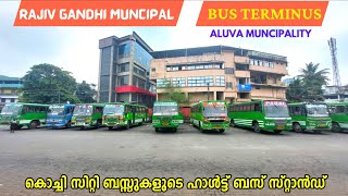 കൊച്ചി സിറ്റി ബസ്സുകളുടെ ഹാൾട്ട് ബസ് സ്റ്റാൻഡ് | Aluva Rajiv Gandhi Bus Terminus, Ernakulam Dist