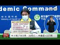 【完整公開】live 國內本土疫情最新 指揮中心記者會