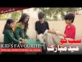 Bakra Eid Song | Bolo Bolo Sare  Eid Mubarak | Taal Studio Eid ul Adha Special Song Video