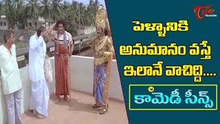 పెళ్ళానికి అనుమానం వస్తే ఇలానే వాచిద్ది.. | Telugu Comedy Videos | TeluguOne