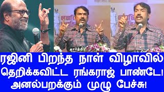 Rangaraj pandey's Full Video Speech in Rajinikanth birthday function at vellore