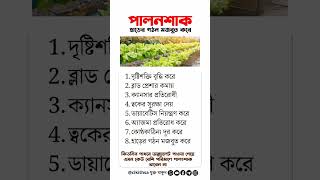 কেন খাবেন পালং শাক? পুষ্টিগুণে ভরপুর পালং শাক | চিকিৎসা