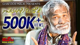 Saraiki Poet | Shakir Shujjah Abadi | Rohi Gold