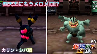 重複禁止！ジムリーダーの城！四天王 カリン・シバ編 ポケモンスタジアム金銀を実況プレイPart9