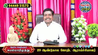 ஜாதகத்தில் ஏற்படும் தோஷங்களுக்கு சுபம்மாரிமுத்துஐயா எளியதீர்வுஅளிக்கிறார்jothidaragamsubammarimuthu