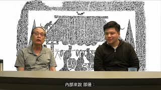 829 中國哲學簡史。中國哲學起源（2018、內置字幕）〈陶國璋：哲學五厘米〉2023-10-29