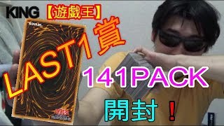 【遊戯王】LAST1賞を求めて、フルコンプの50円くじ大量に買ってしまったｗ