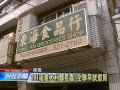 黑心商改標賣過期品 封存141箱長蟲麵條 20150827 公視晚間