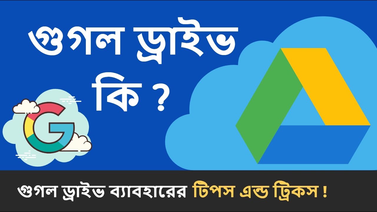 How To Use Google Drive | Google Drive Bangla Tutorial #TechTubeBD ...