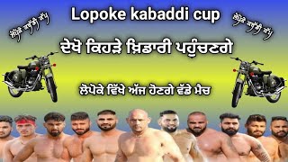 lopoke kabaddi cup full information | lopoke kabaddi cup 2022 | live lopoke kabaddi tournament, live