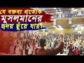 ঢাকায় ইফতার মাহফিলে হেযবুত তওহীদের ইমামের পূর্ণাঙ্গ বক্তব্য || Hossain Mohammad Salim