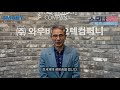 smony 스모니타임 태권도의 전설 정국현 한체대 교수님의 축하 인사말