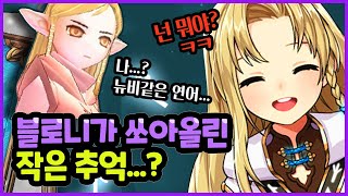 폐기직전 연어, 추억에 빠지다......♡ 마비노기 뉴비 Ep.01 초보 육성 가이드 스토리 순서 ♡ 블로니 추억담 모바일 RPG게임 추천 (with Clova Dubbing)