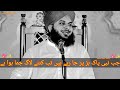 nabi paak jab haz par ja rahe the 💖✨ tab kitne log jama huwe the bayan by ajmal raza qadri