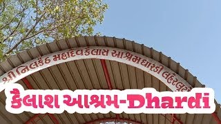 કૈલાશ આશ્રમ-Dhardi | Kailash Ashram |Dhardi  | Mukesh vlogs | Talaja Dhardi |Mukeshvlogs