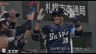 埼玉西武ライオンズ 呉念庭選手 PV   加油 念庭！