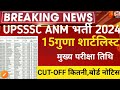 up anm exam date 2024 up anm pet score2024 up anm exam2024 up anm latest news 2024 up anm pet cutoff