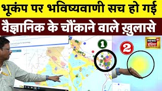 Delhi NCR Nepal Earthquake पर Scientist ने बताई चौंकाने वाली बात | Today Latest News | N18V