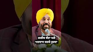 ਗਰੀਬ ਬੰਦਾ ਘਰੋ ਅਰਦਾਸ ਕਰਕੇ ਤੁਰਦਾ #awaazapunjab #cmbhagwantmann #awaazapunjabtv #sukhwindersinghsukh