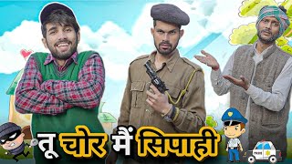 TU CHOR MAIN SIPAHI || FUNNY VIDEO || KANGRA BOYS