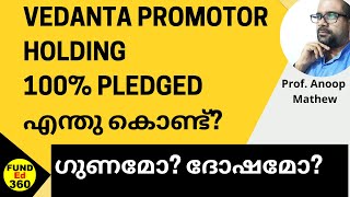 എന്തു കൊണ്ട് VEDANTA PROMOTOR HOLDING 100% PLEDGED?ദീർഘകാല നിക്ഷേപത്തിന് യോഗ്യമോ? FundEd360