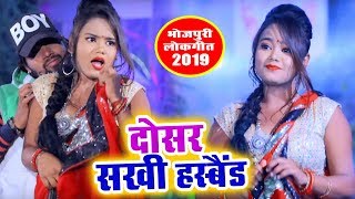 Pradeep Yadav का नया सुपरहिट गाना - Dosar Rakhi Husband - Nash Dela Kuwar - Bhojpuri Hit Song 2018