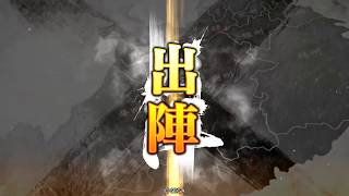 三国志大戦　証0　白馬義乱ケニア対張春華カナンプウ