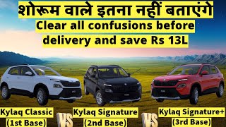 Skoda Kylaq 1st Base vs 2nd Base vs 3rd Base 🔥| Skoda Kylaq Classic vs Signature vs  Singnature Plus