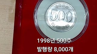 발행량 4만개 미만 한국현행주화 풀세트 (1998년 500원, 1999년 5원 등등. 희귀동전, 1원동전, 5원동전)