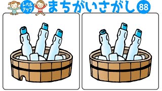 🔶まちがい探し🔶脳に刺激を与えて認知症予防！左右の絵から違うところを探し出す脳トレvol88