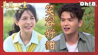 【美麗人生 日出他鄉】EP59｜明惠跟力德相遇後 一起回憶年少時的美好回憶｜美麗ㄟ精華｜Oh!8歐叭