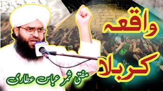 Mufti Samar Abbas Attari فل جلالی خطاب New bayan on Daska مفتی ثمر عباس عطاری