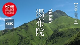 大分　湯布院  4K  Yufuin